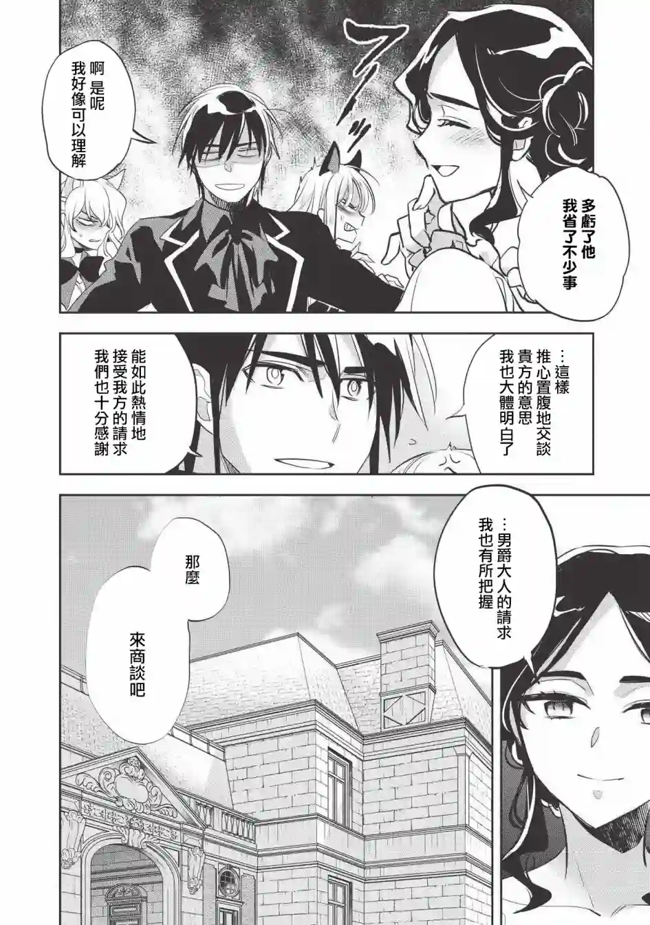 沃特尼亚战记第29话