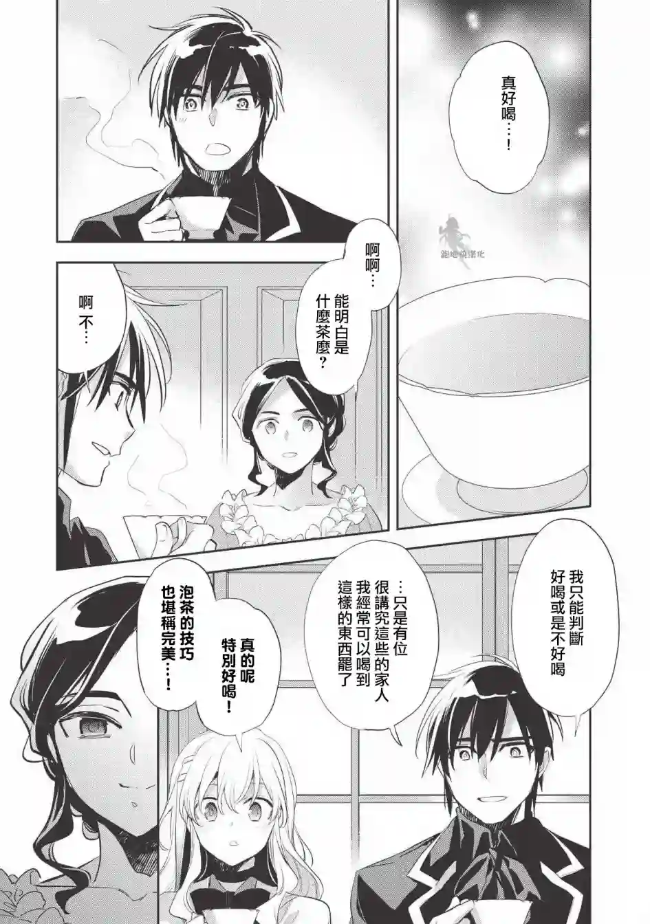 沃特尼亚战记第29话