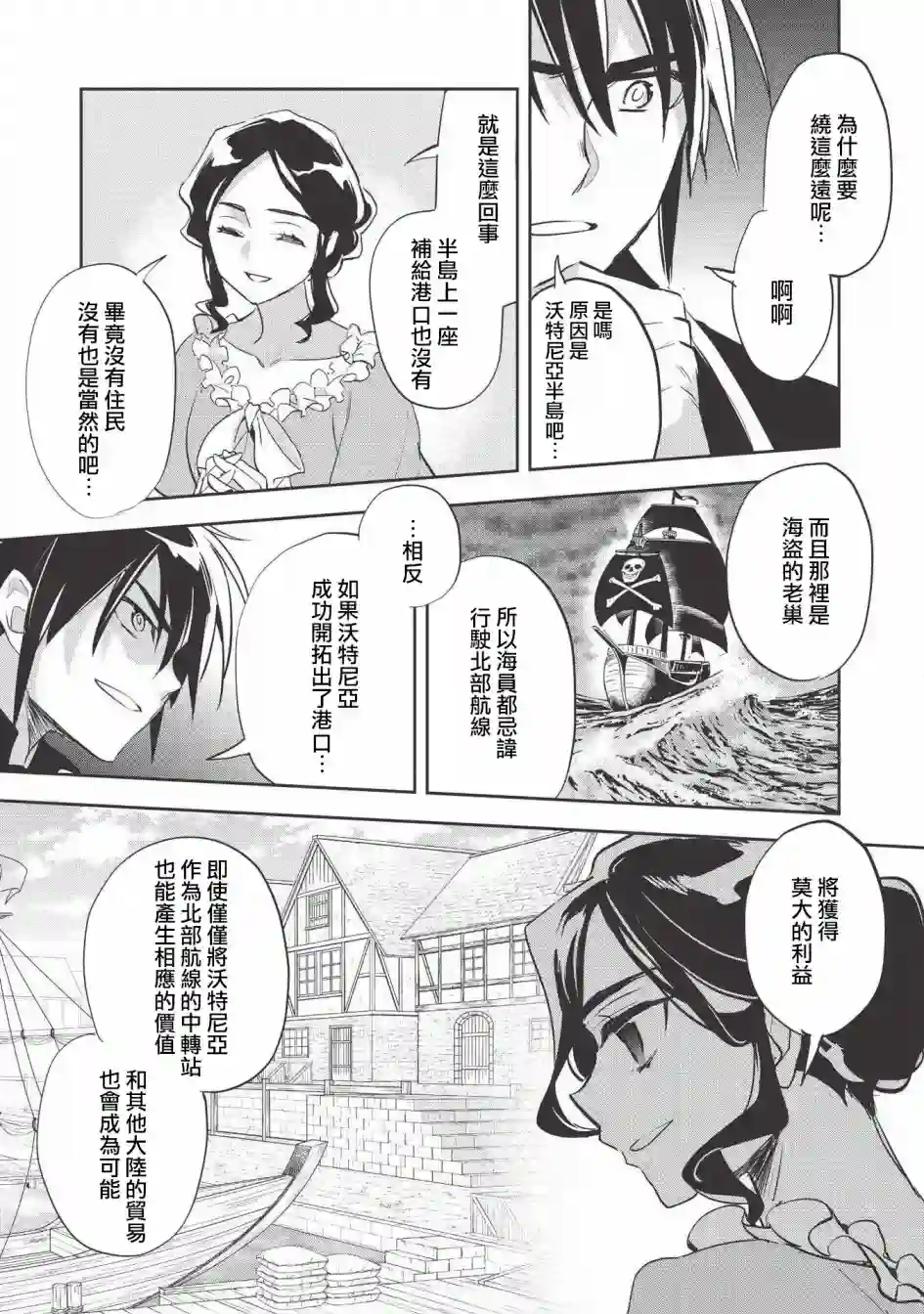 沃特尼亚战记第29话