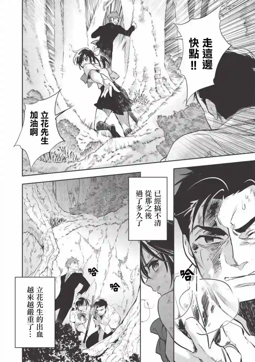 沃特尼亚战记第30话