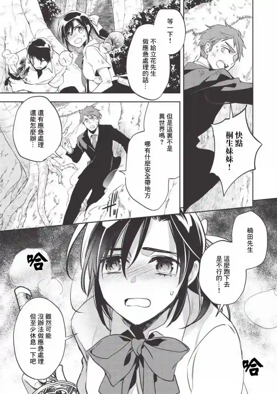 沃特尼亚战记第30话