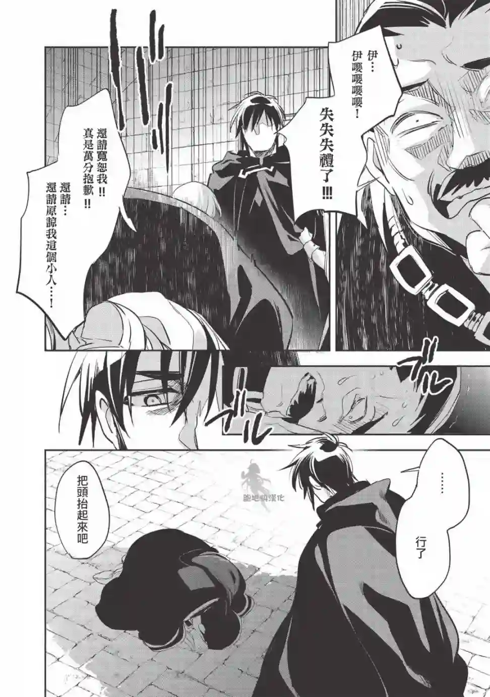 沃特尼亚战记第30话