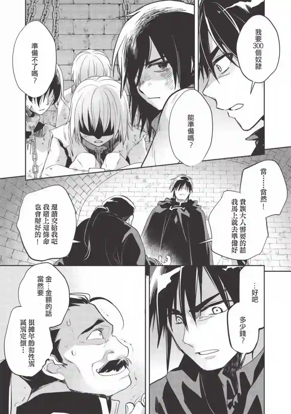 沃特尼亚战记第30话