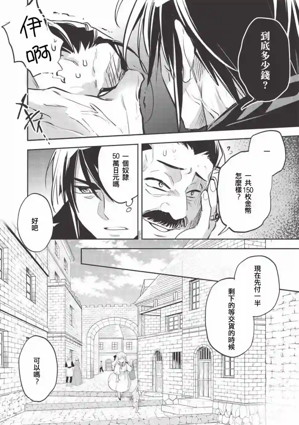 沃特尼亚战记第30话