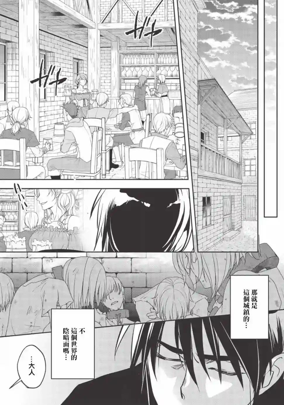 沃特尼亚战记第30话