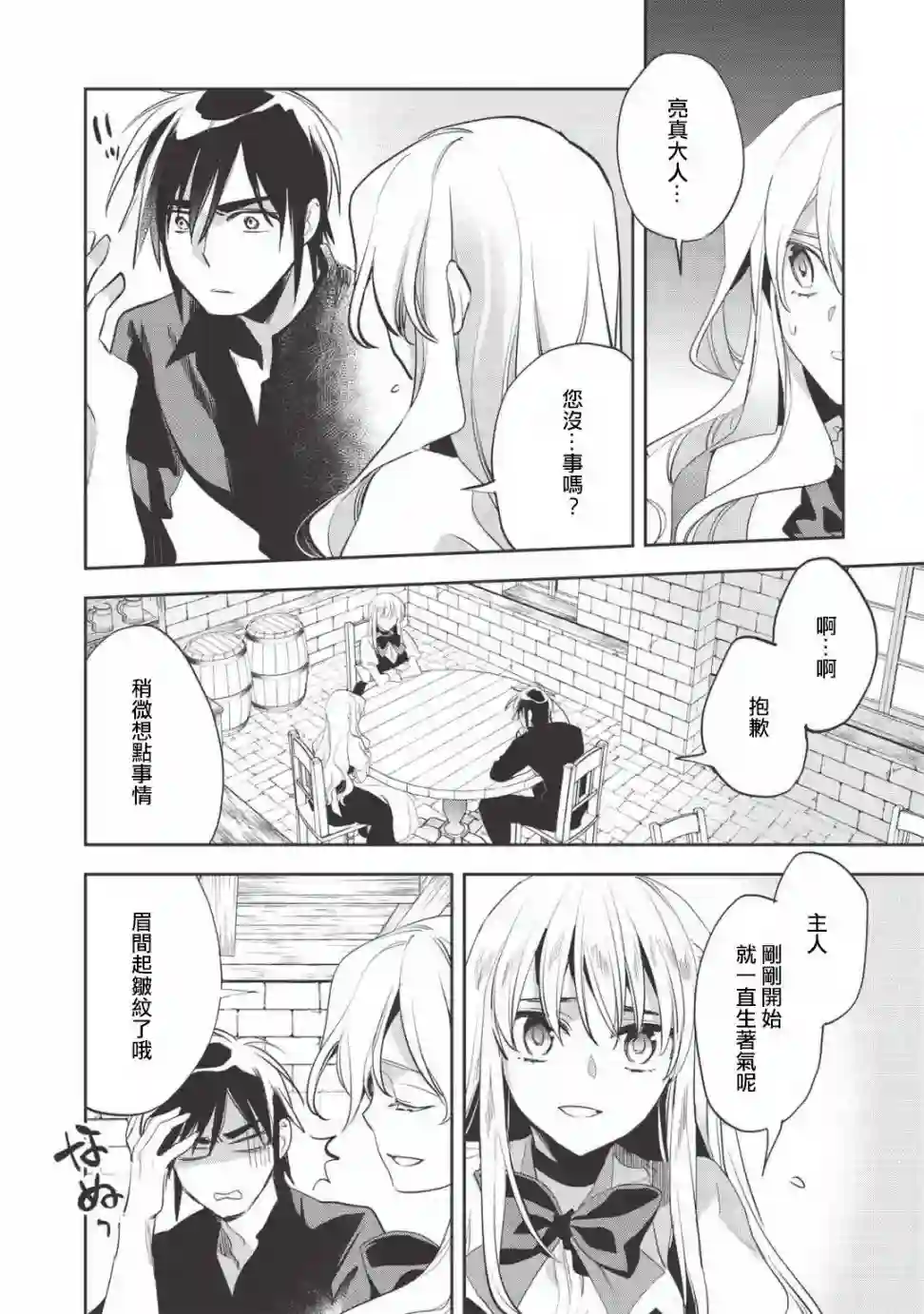 沃特尼亚战记第30话