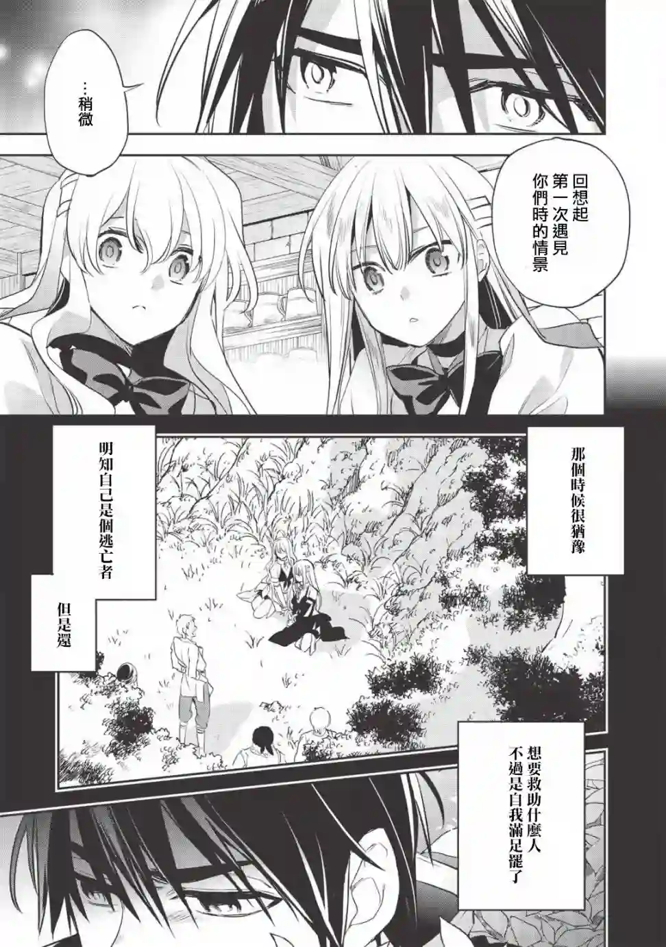 沃特尼亚战记第30话