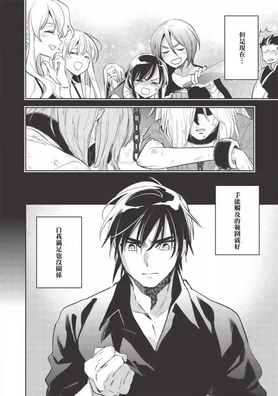 沃特尼亚战记第30话