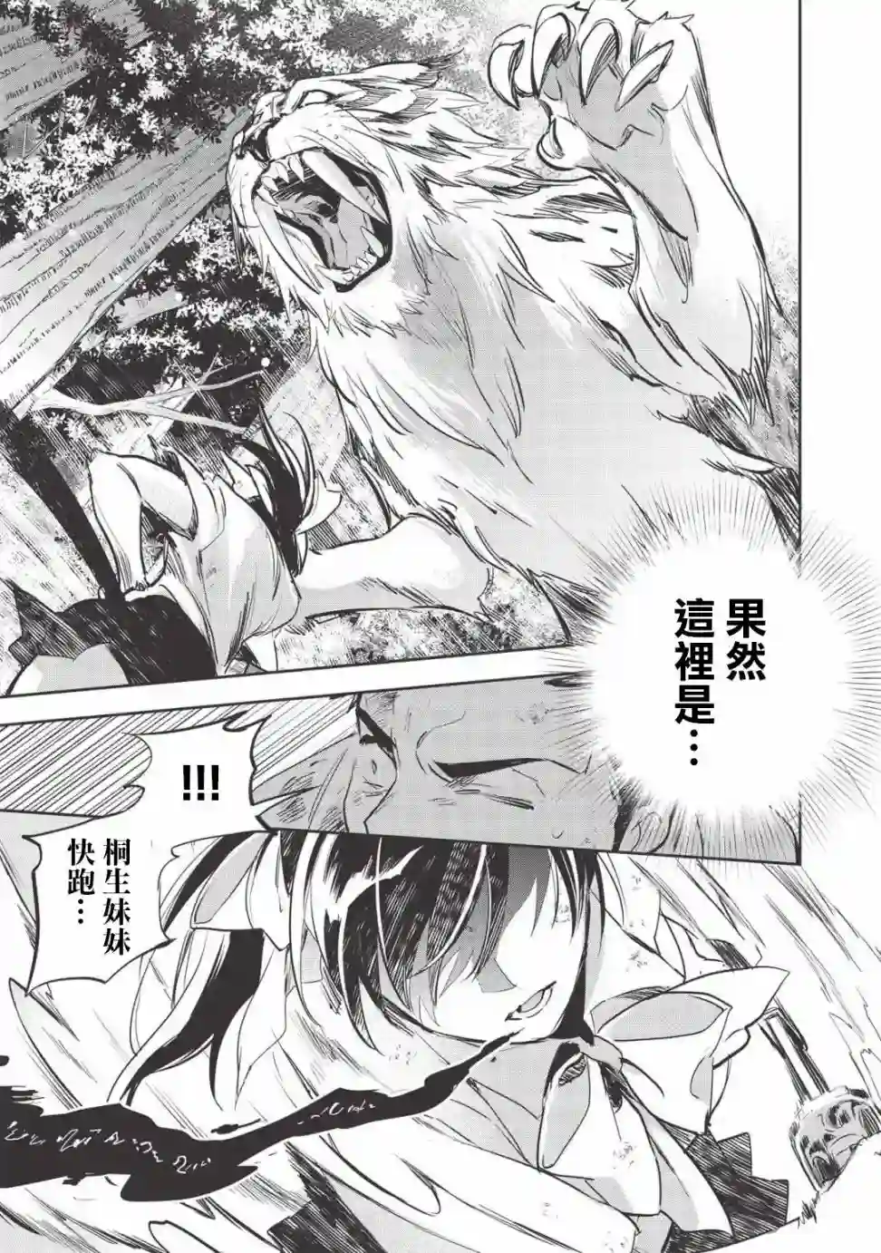 沃特尼亚战记第30话