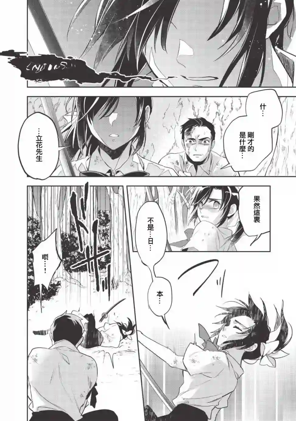 沃特尼亚战记第30话