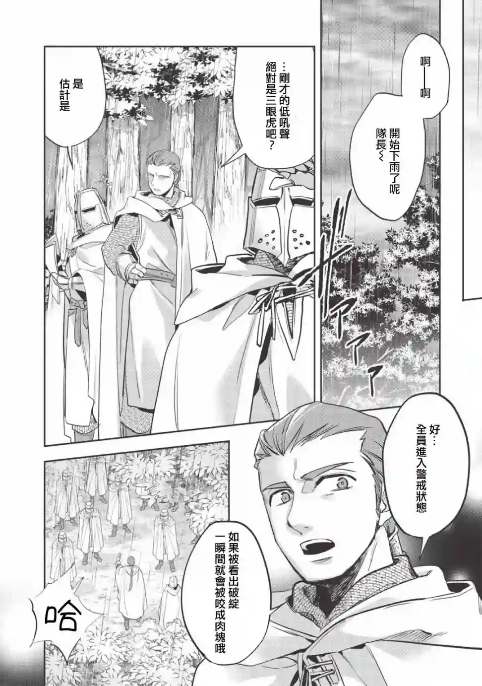 沃特尼亚战记第30话