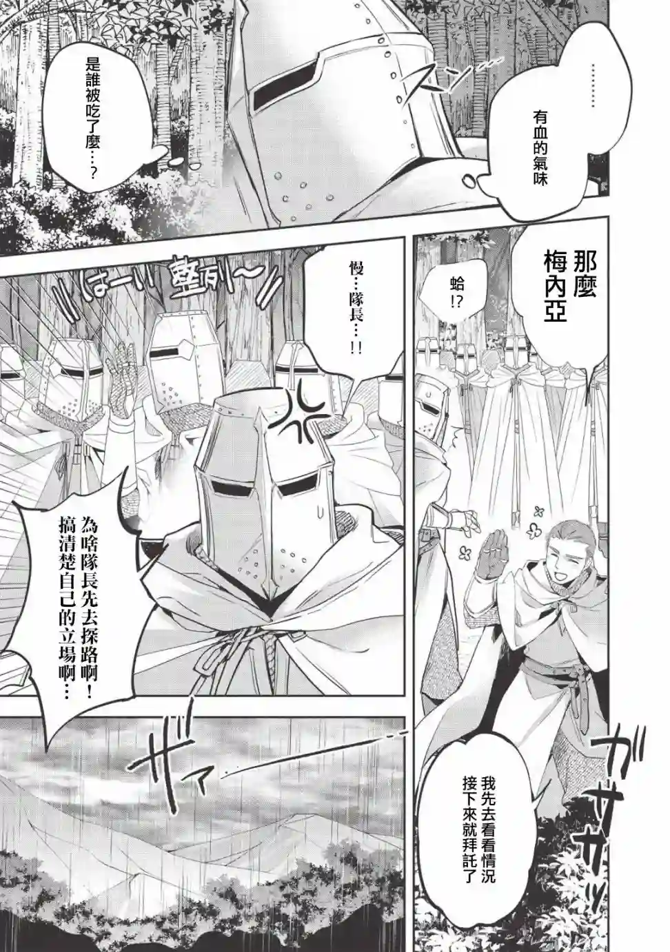 沃特尼亚战记第30话