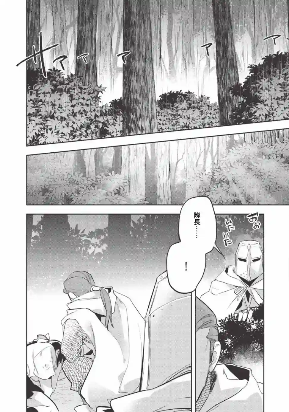 沃特尼亚战记第30话