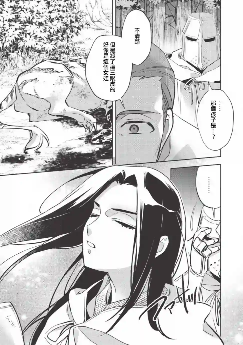 沃特尼亚战记第30话