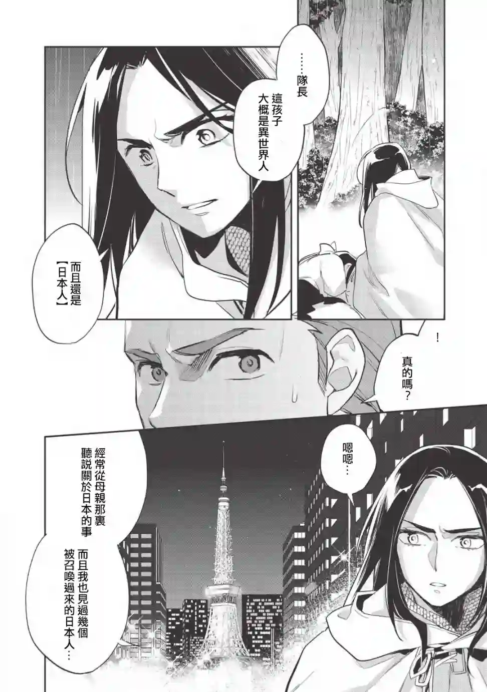 沃特尼亚战记第30话