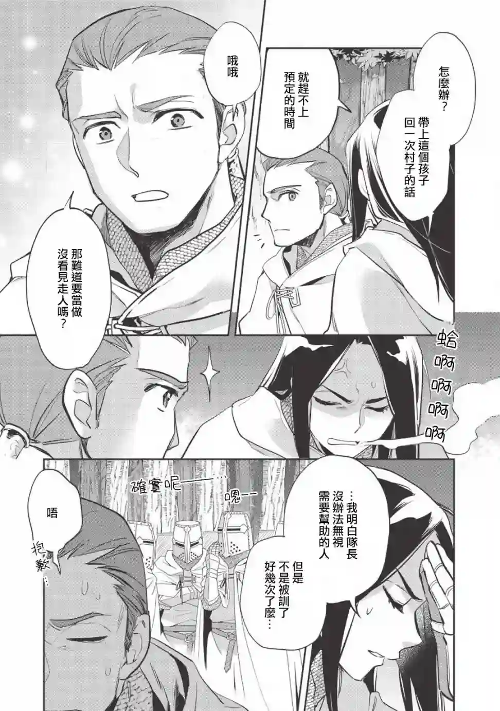 沃特尼亚战记第30话