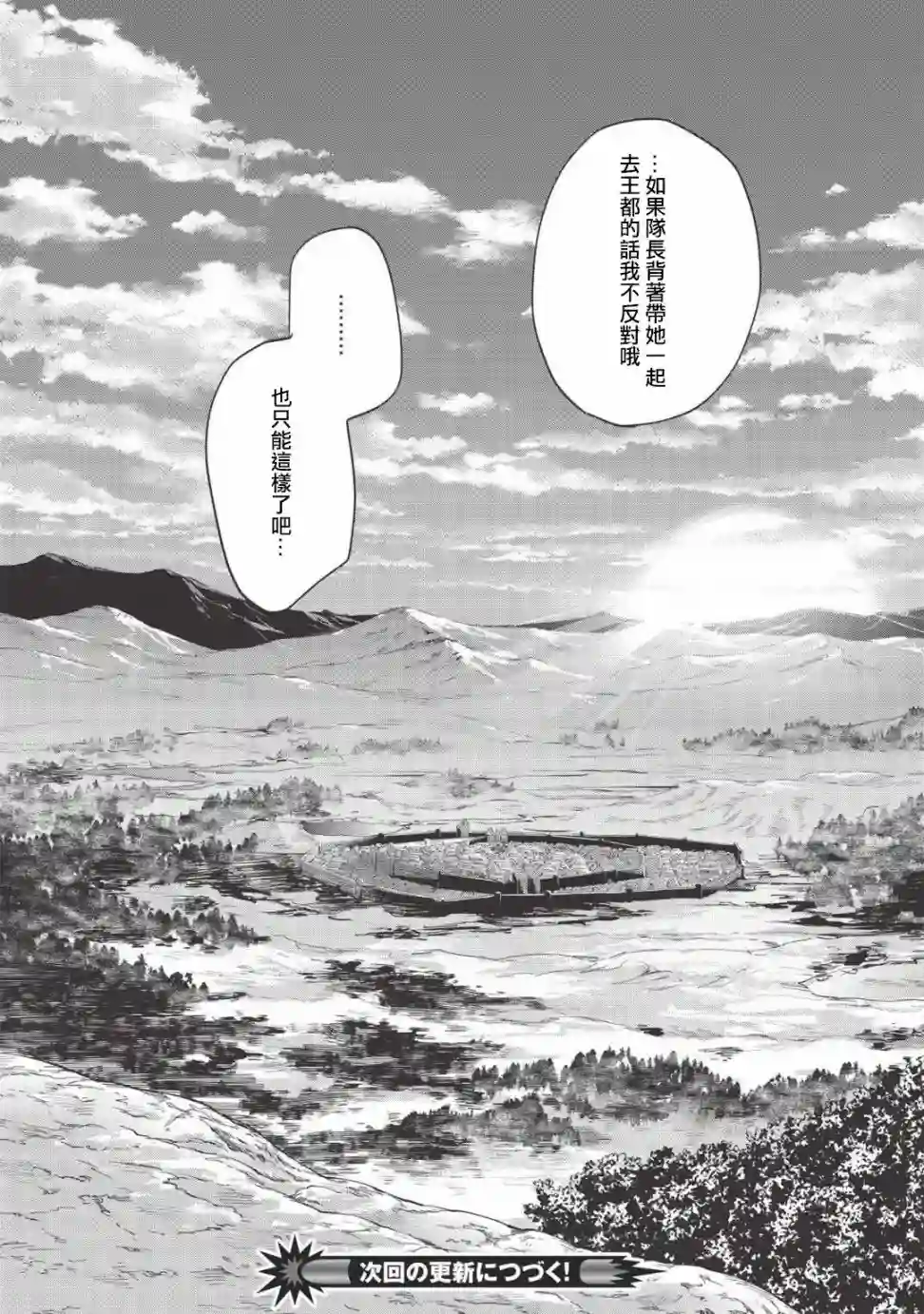 沃特尼亚战记第30话