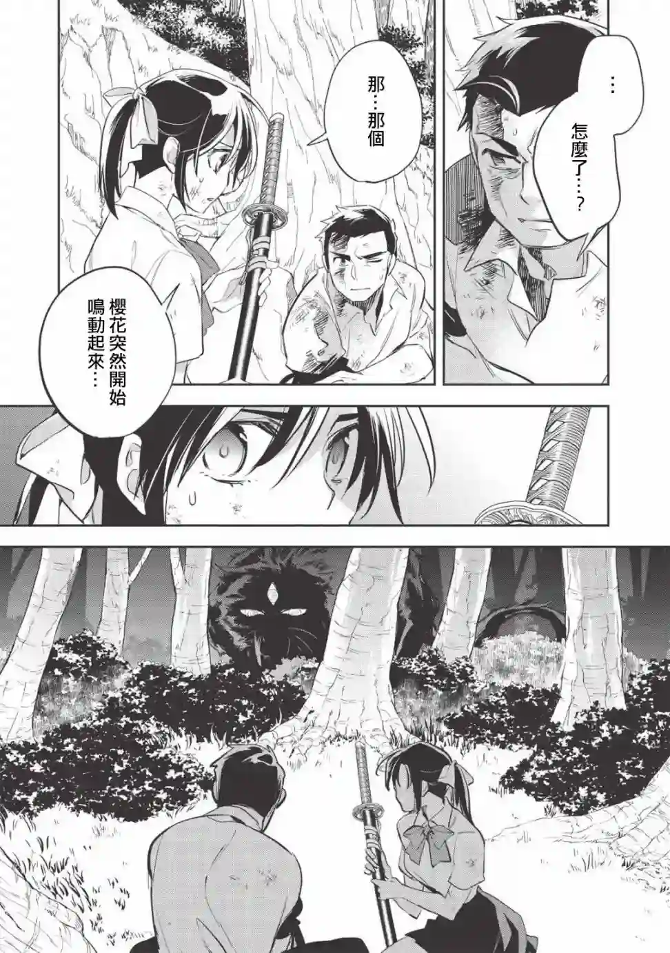 沃特尼亚战记第30话