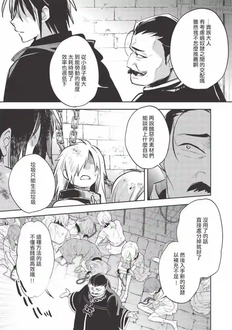 沃特尼亚战记第30话