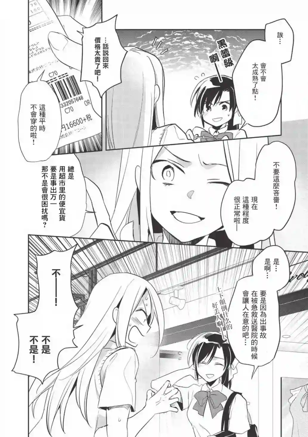 沃特尼亚战记第31话