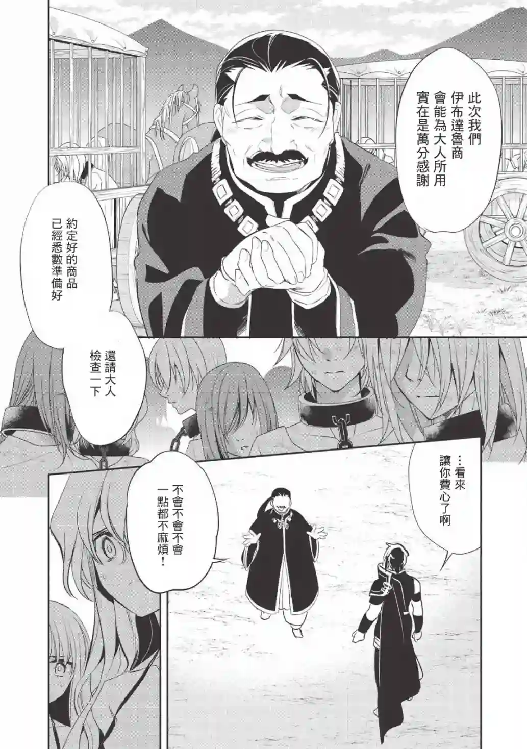 沃特尼亚战记第31话
