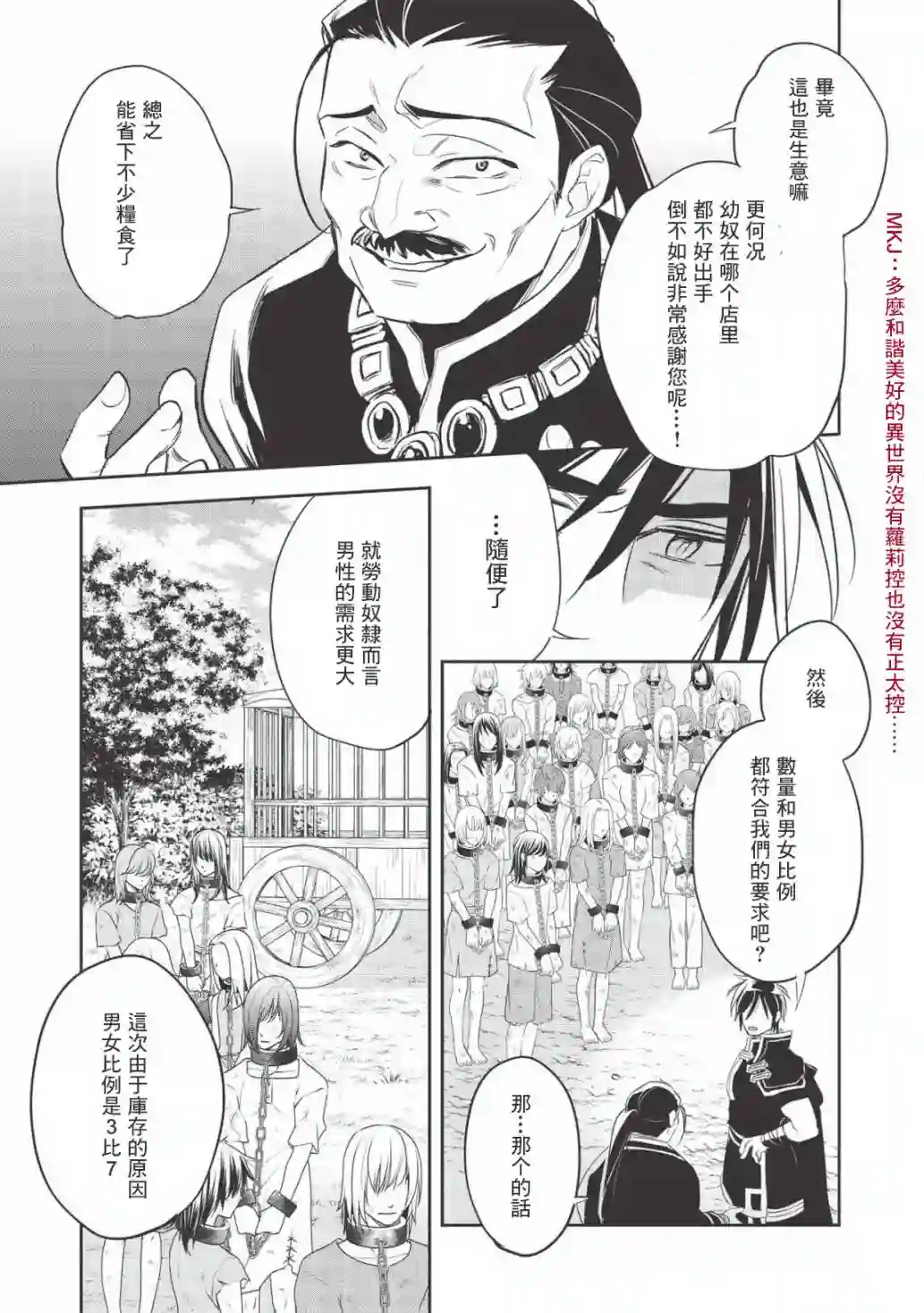 沃特尼亚战记第31话