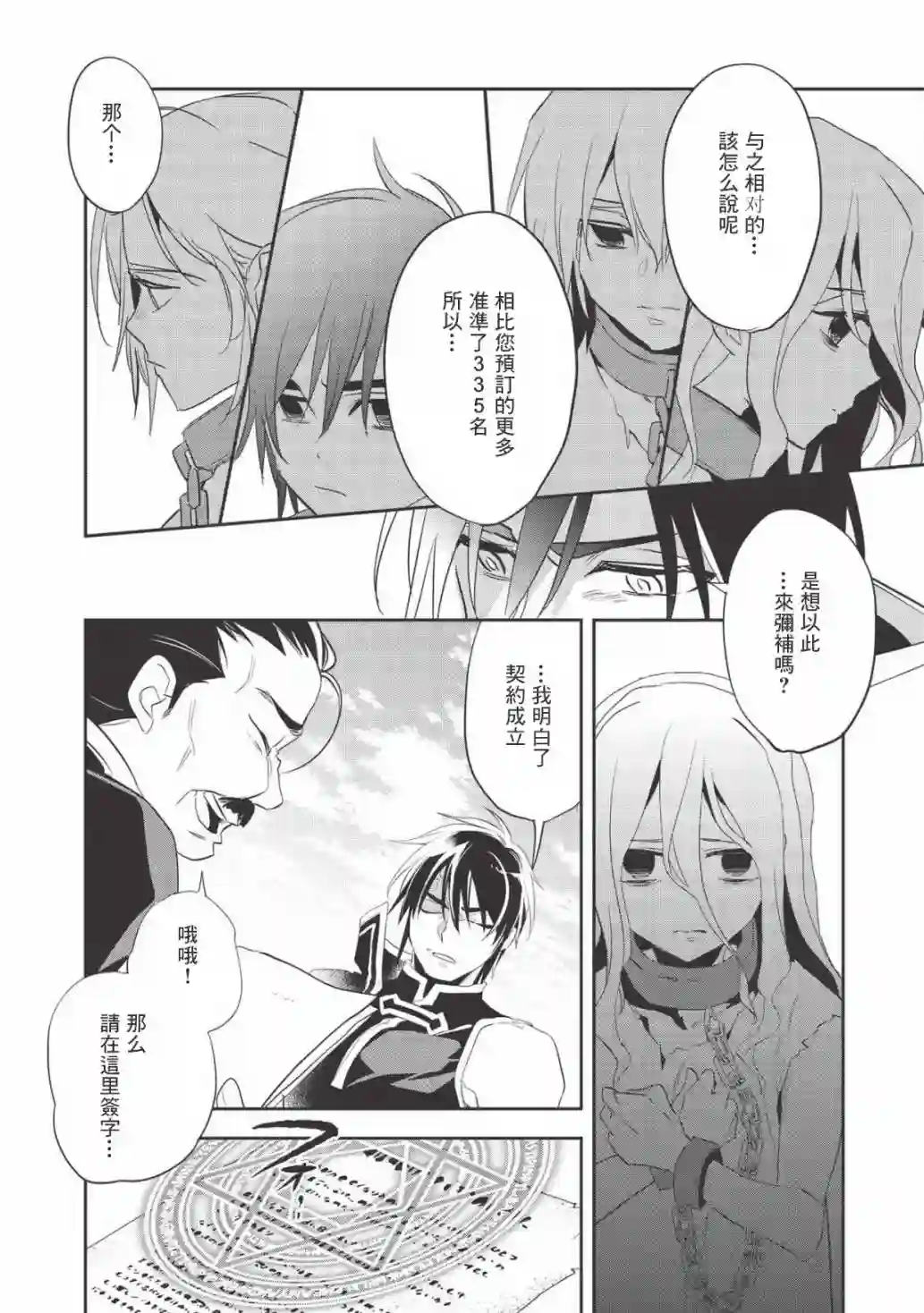 沃特尼亚战记第31话