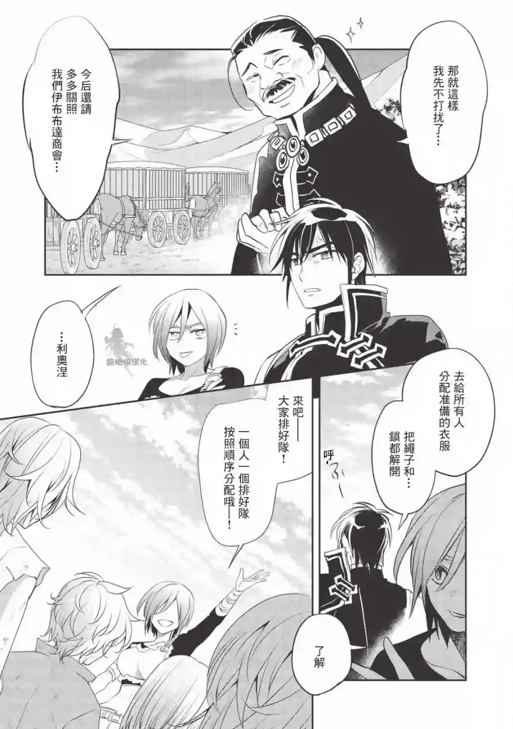 沃特尼亚战记第31话
