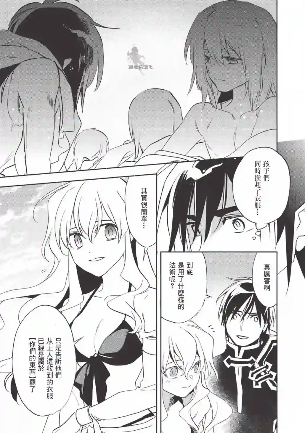 沃特尼亚战记第31话