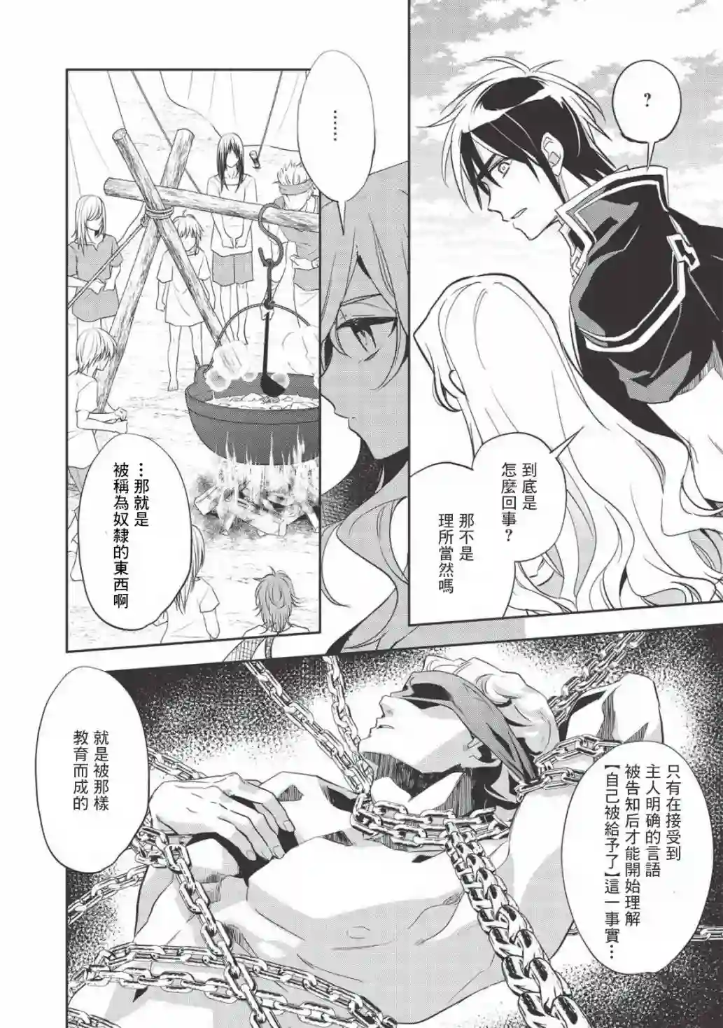 沃特尼亚战记第31话