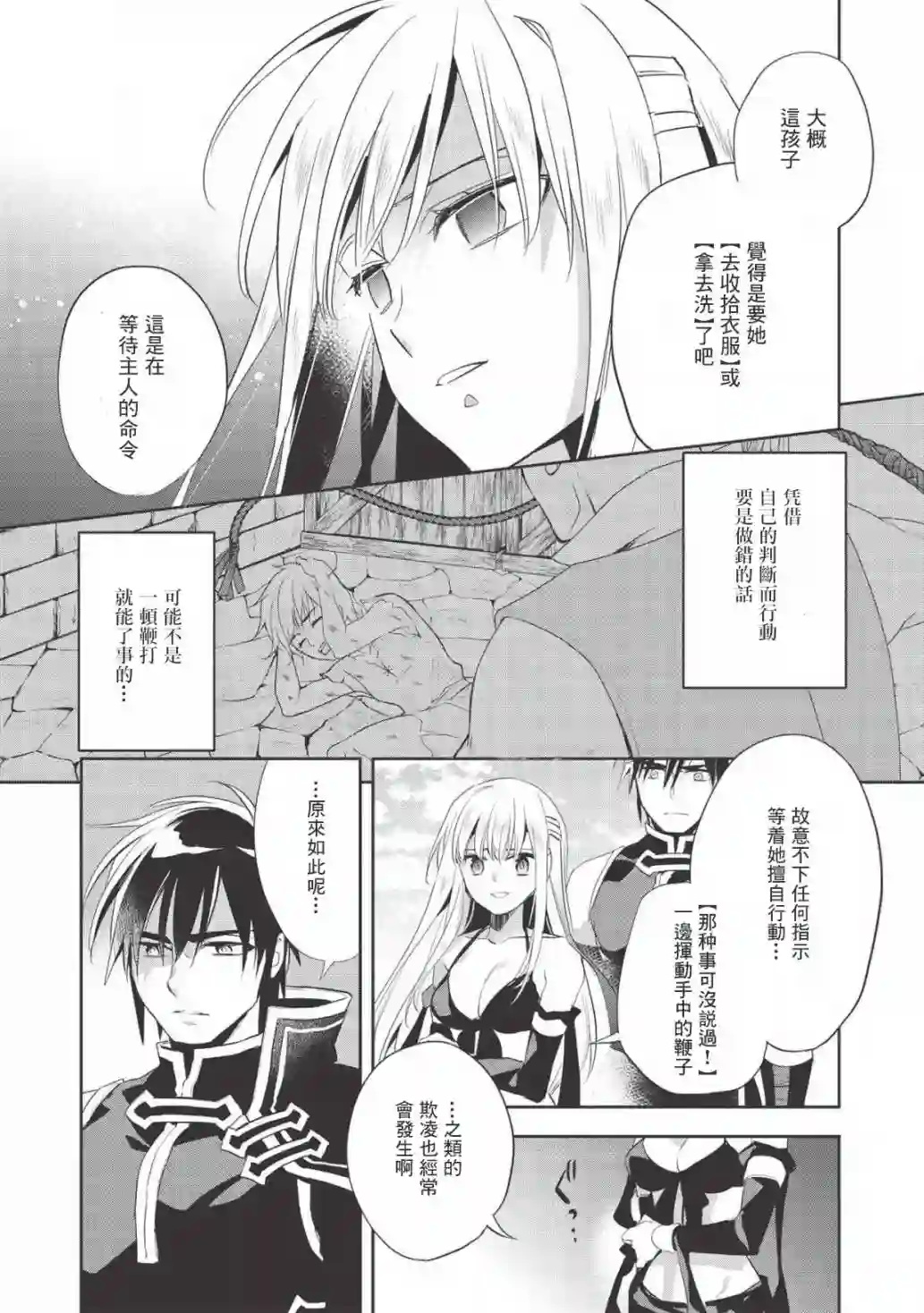 沃特尼亚战记第31话