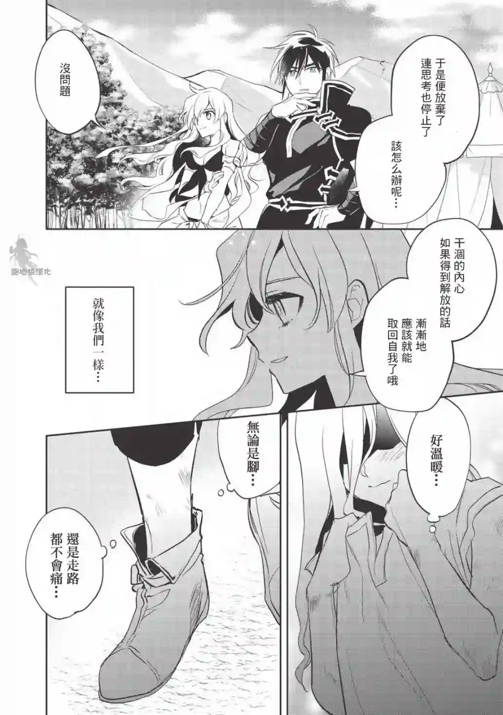 沃特尼亚战记第31话
