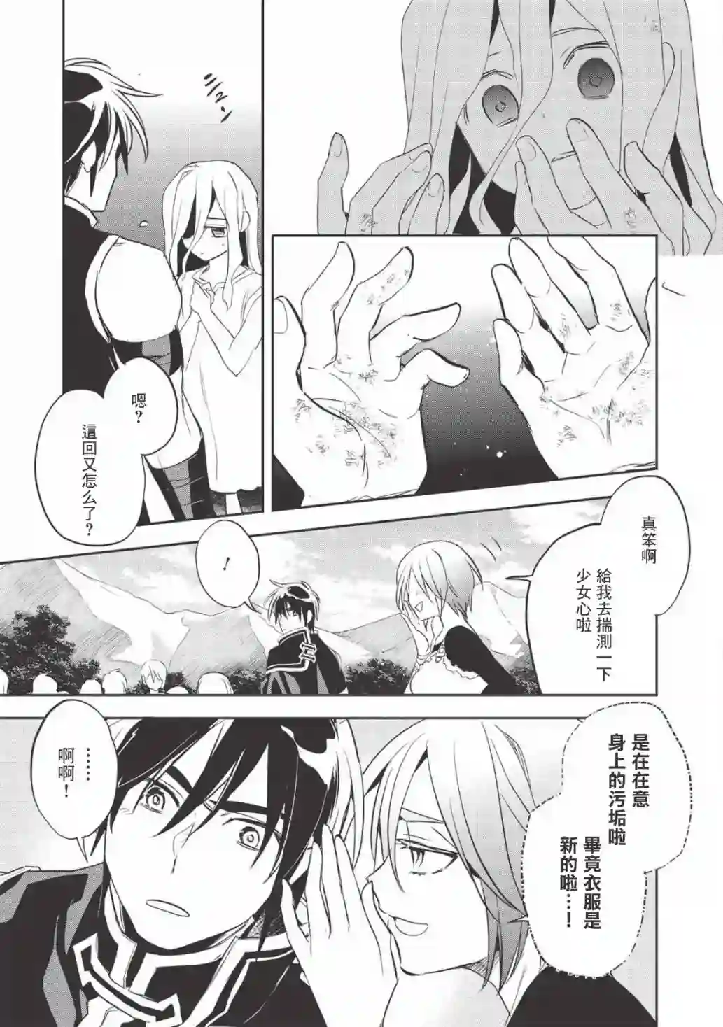 沃特尼亚战记第31话