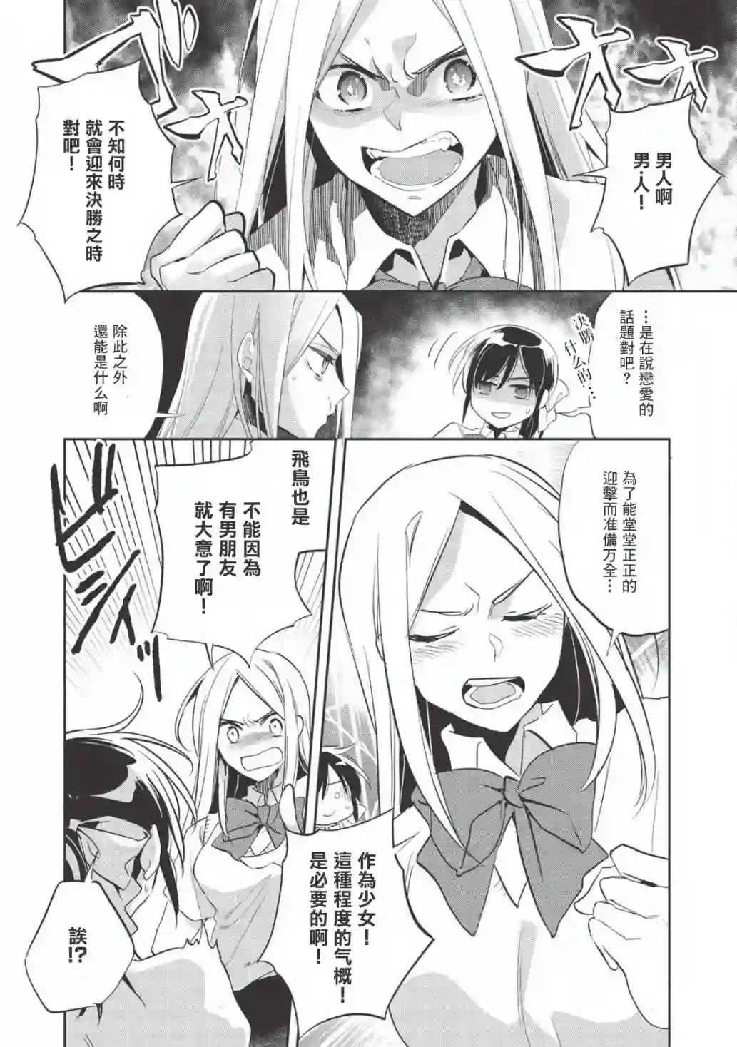 沃特尼亚战记第31话