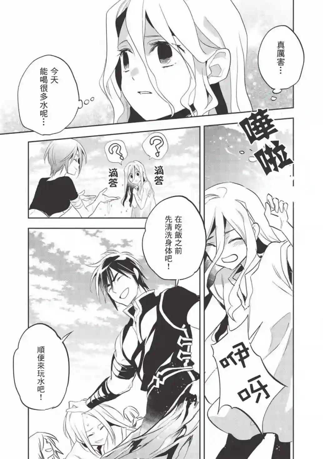 沃特尼亚战记第31话