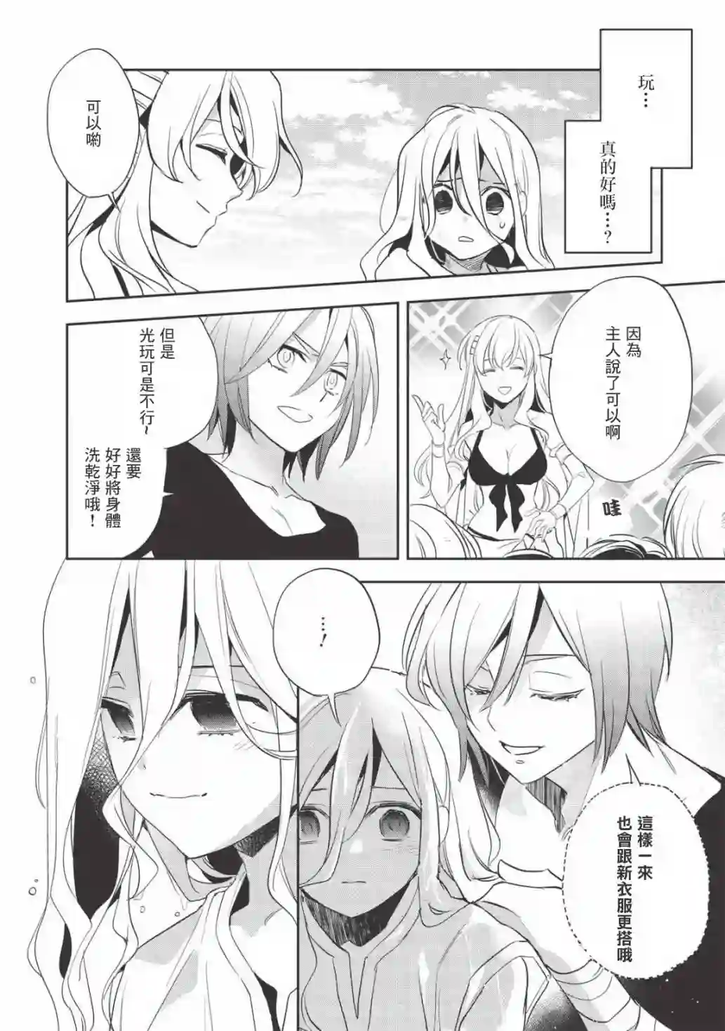 沃特尼亚战记第31话