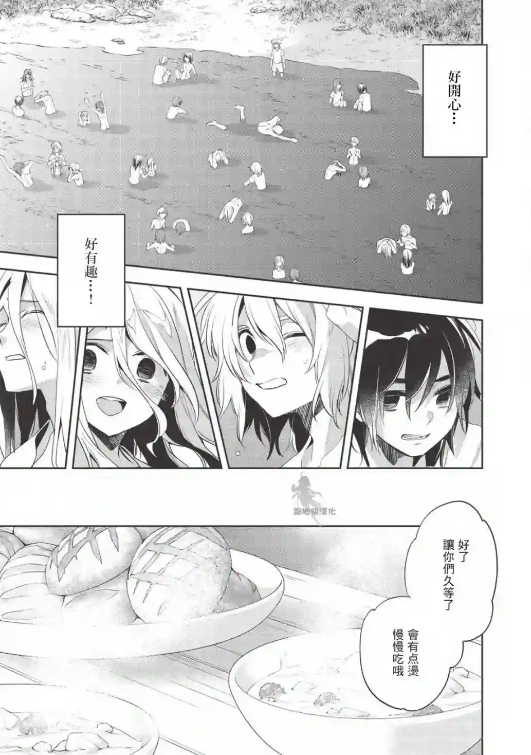 沃特尼亚战记第31话