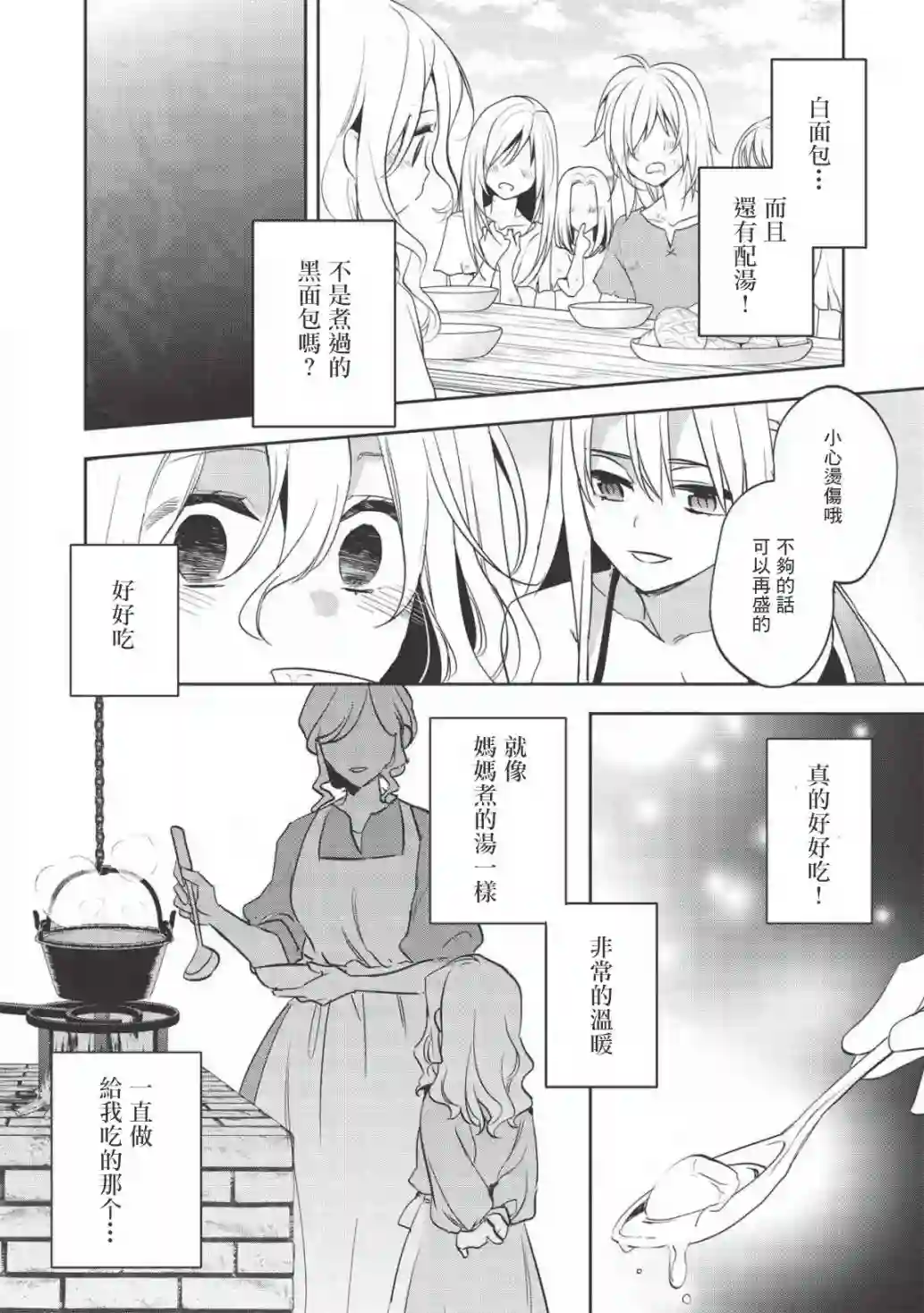 沃特尼亚战记第31话