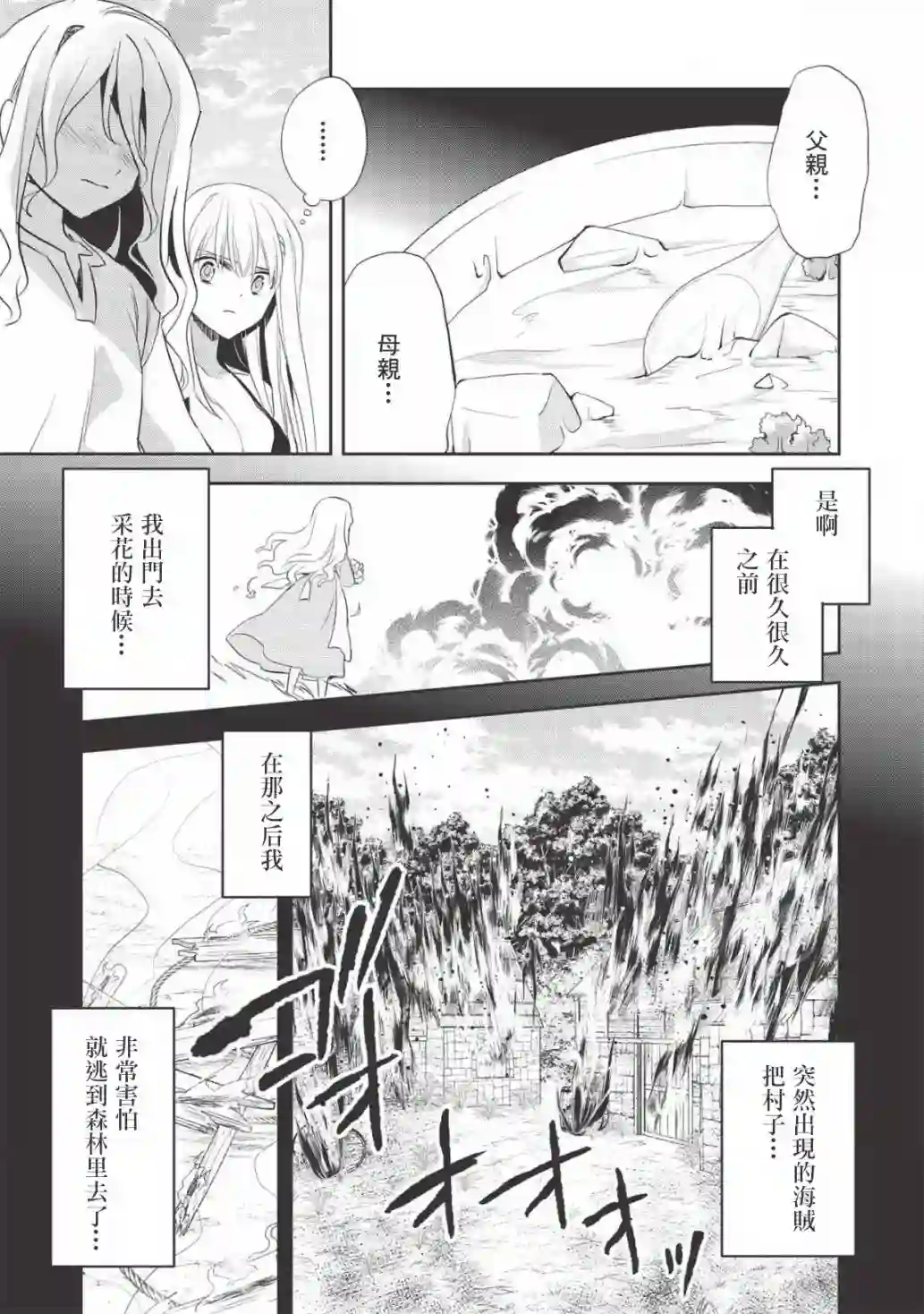 沃特尼亚战记第31话