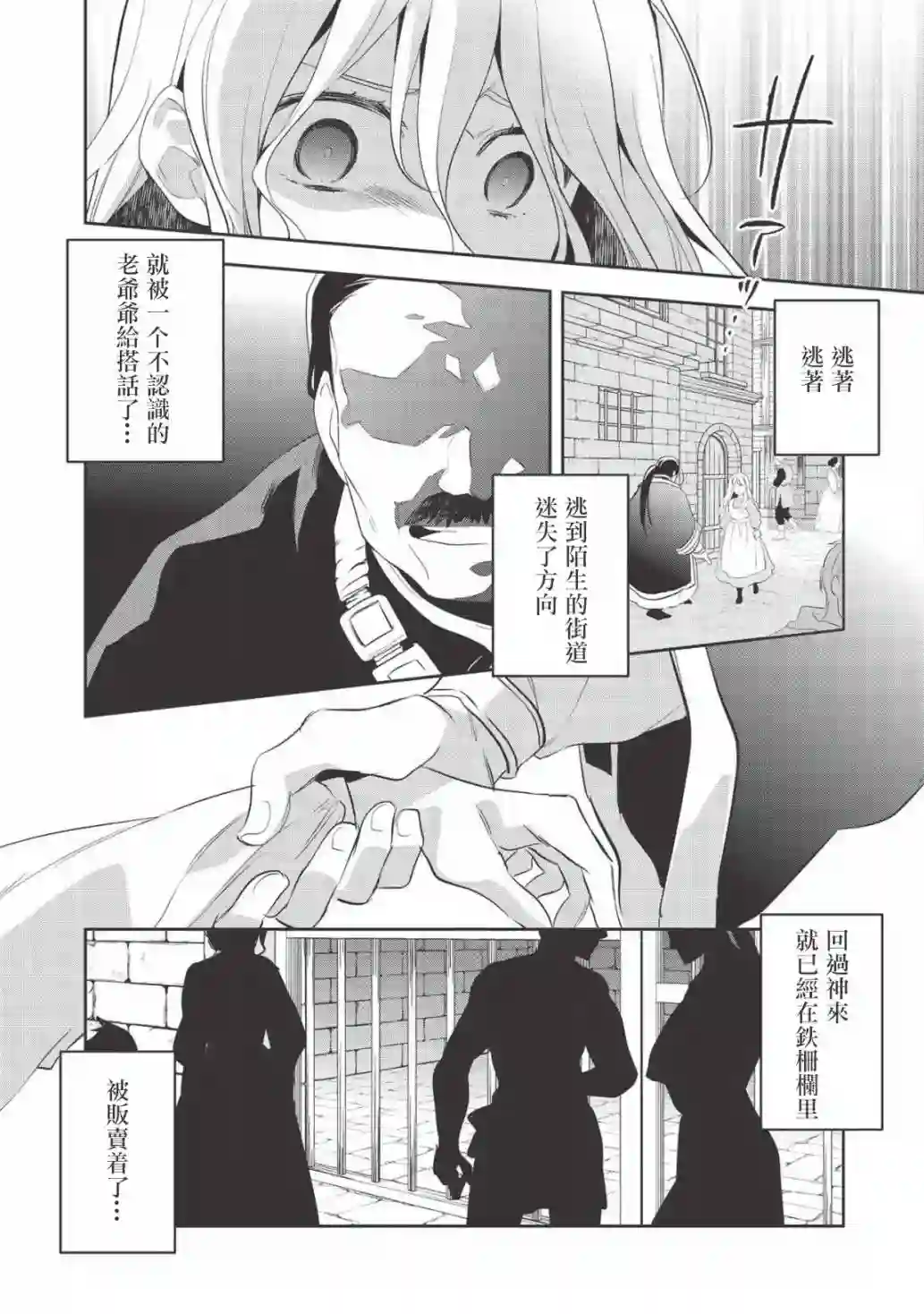 沃特尼亚战记第31话