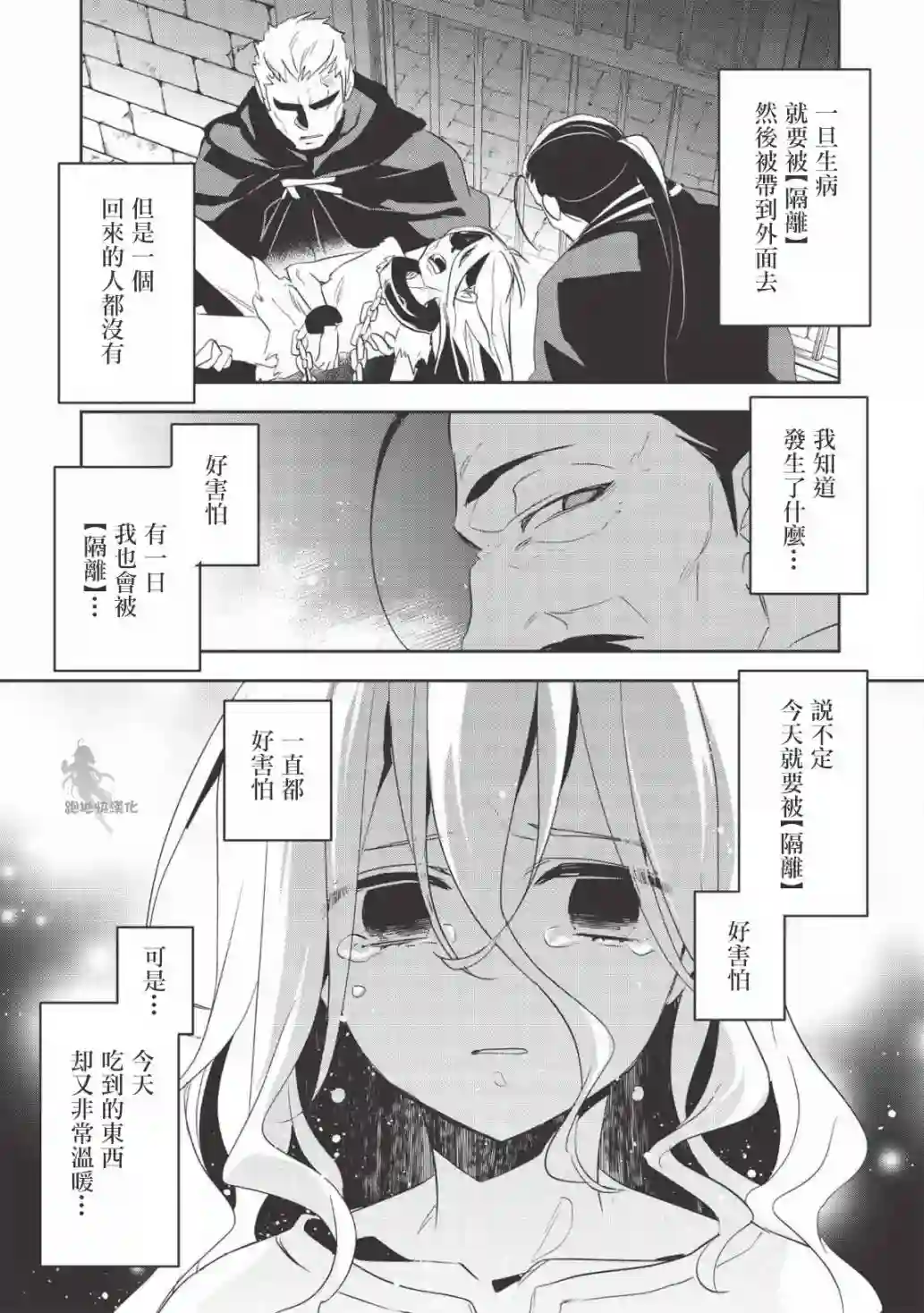 沃特尼亚战记第31话