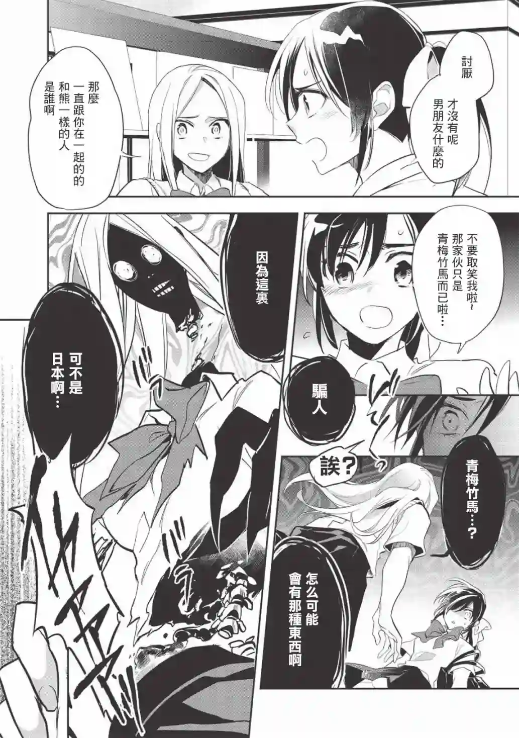 沃特尼亚战记第31话