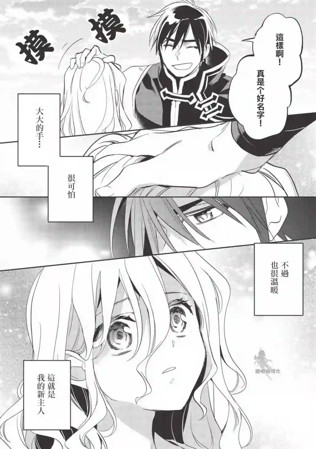 沃特尼亚战记第31话