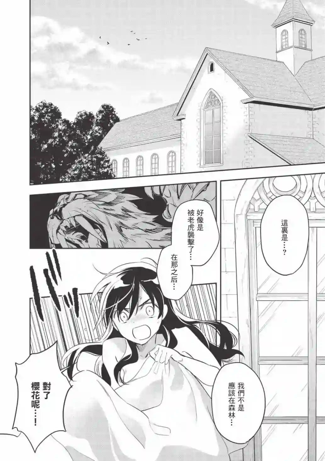 沃特尼亚战记第31话