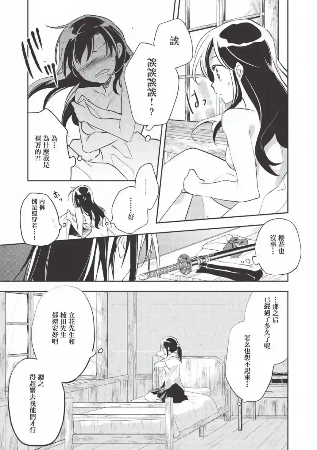 沃特尼亚战记第31话