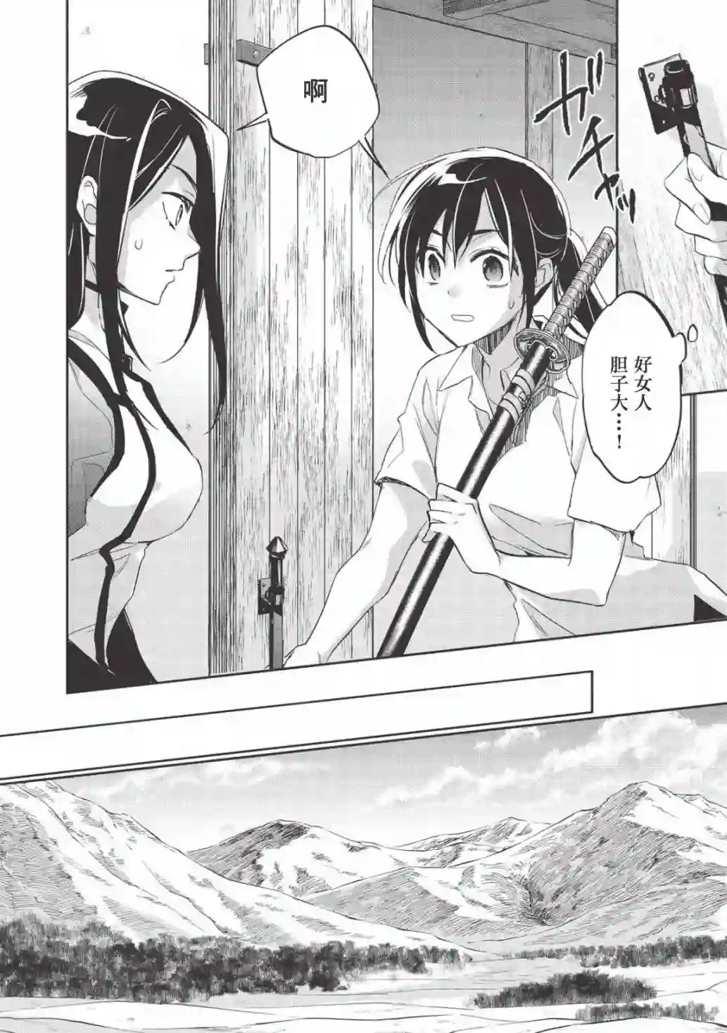 沃特尼亚战记第31话