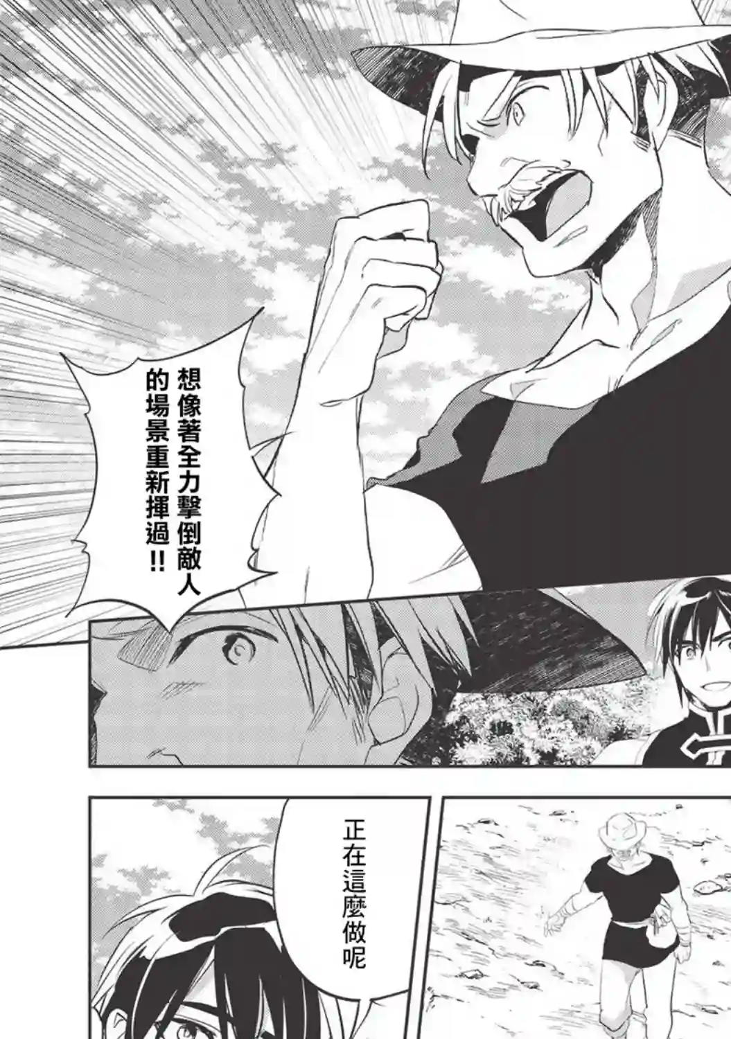 沃特尼亚战记第32话