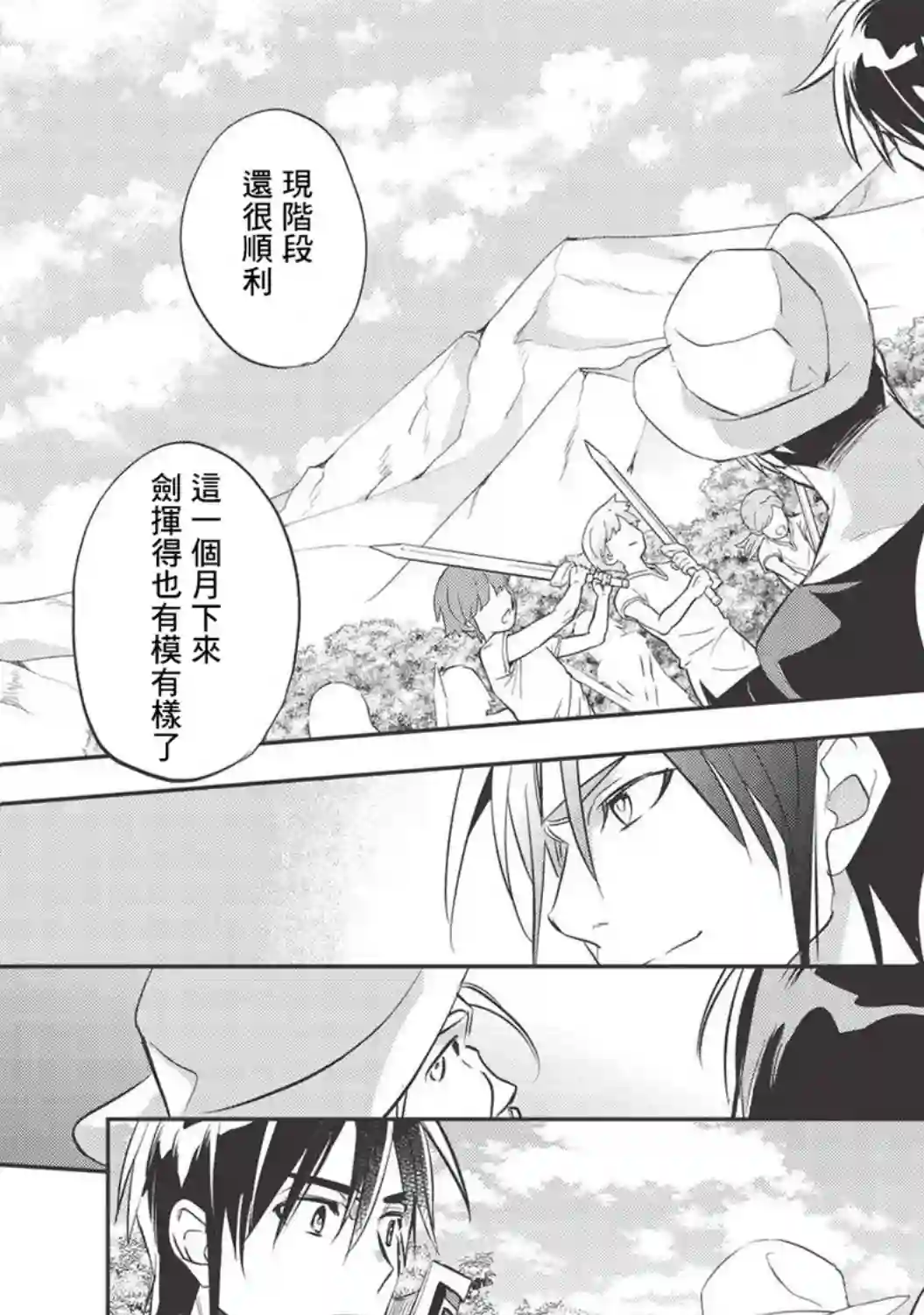 沃特尼亚战记第32话