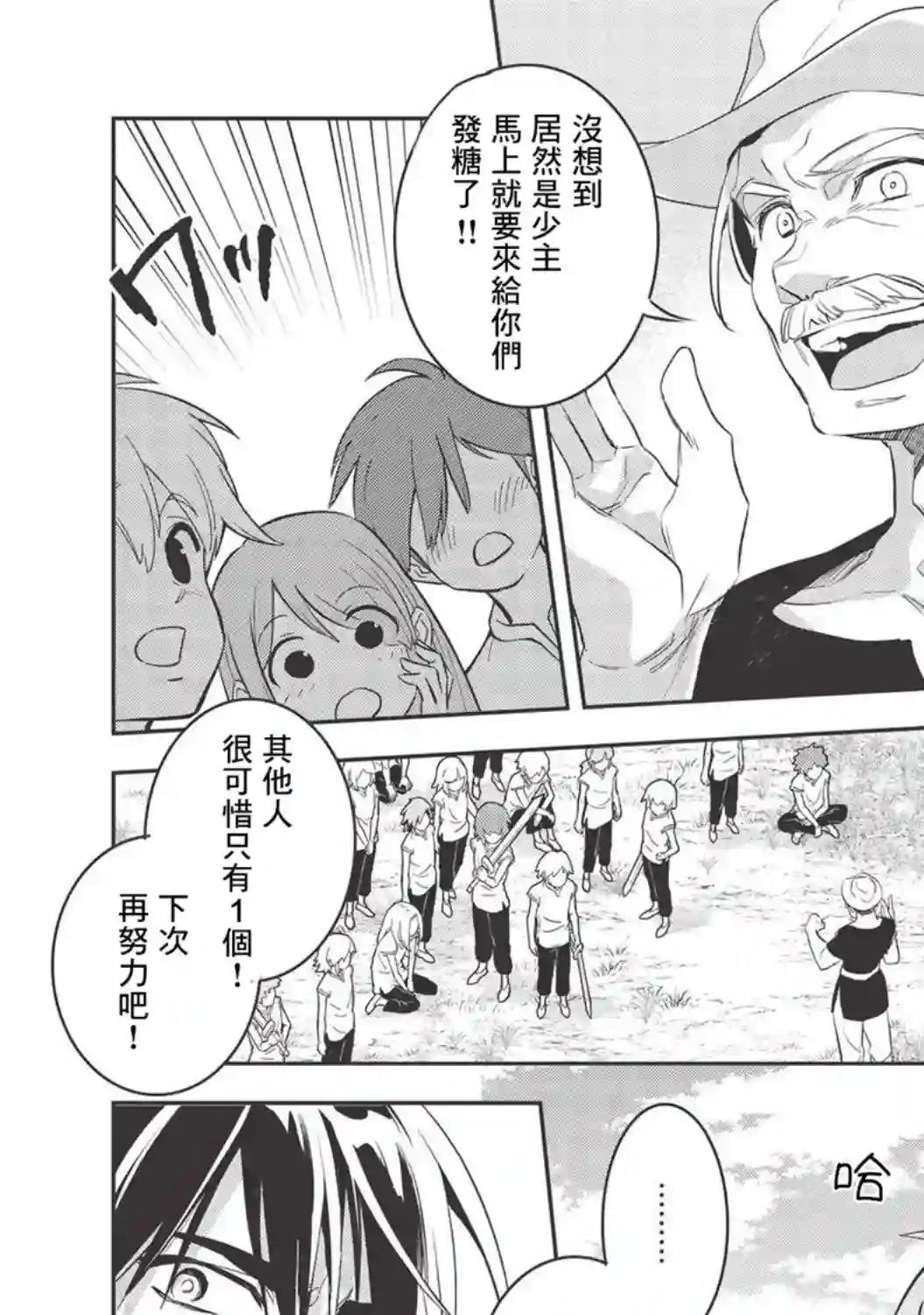 沃特尼亚战记第32话