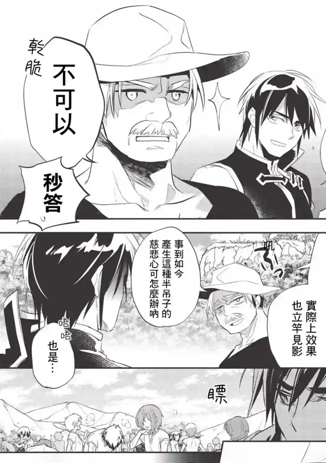 沃特尼亚战记第32话